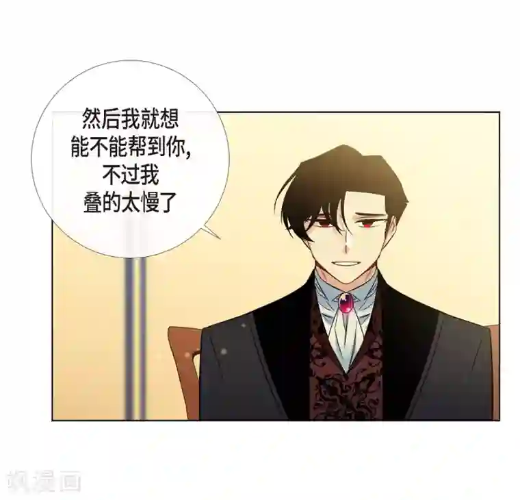 吸血鬼与女仆第42话 表白