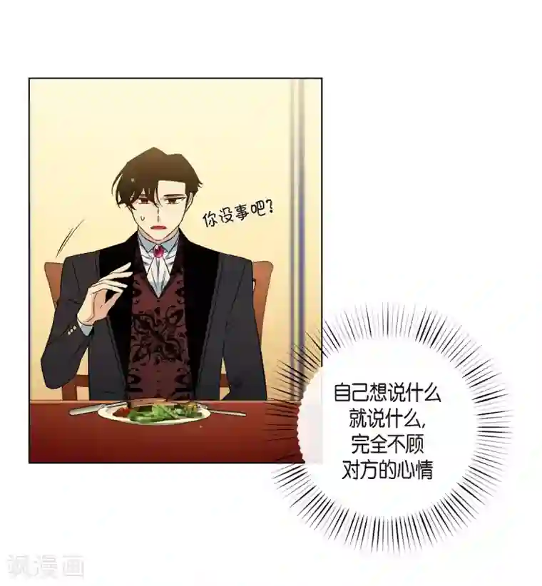 吸血鬼与女仆第42话 表白