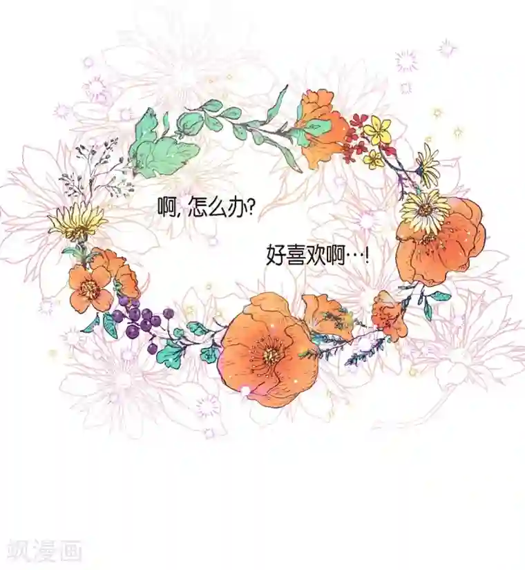 吸血鬼与女仆第42话 表白