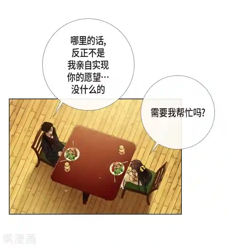 吸血鬼与女仆第42话 表白