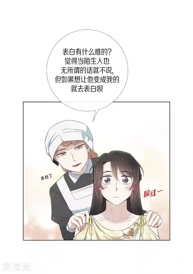 吸血鬼与女仆第42话 表白