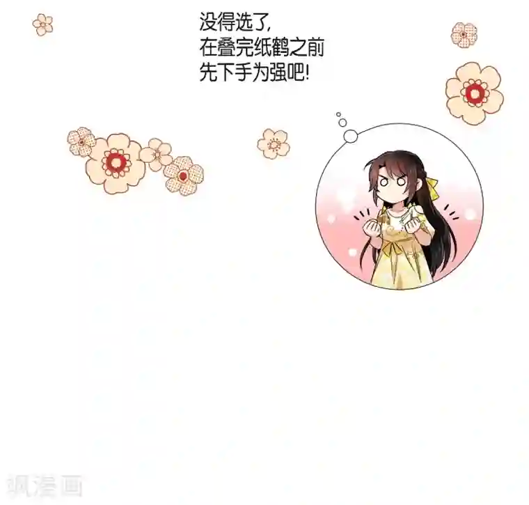 吸血鬼与女仆第42话 表白