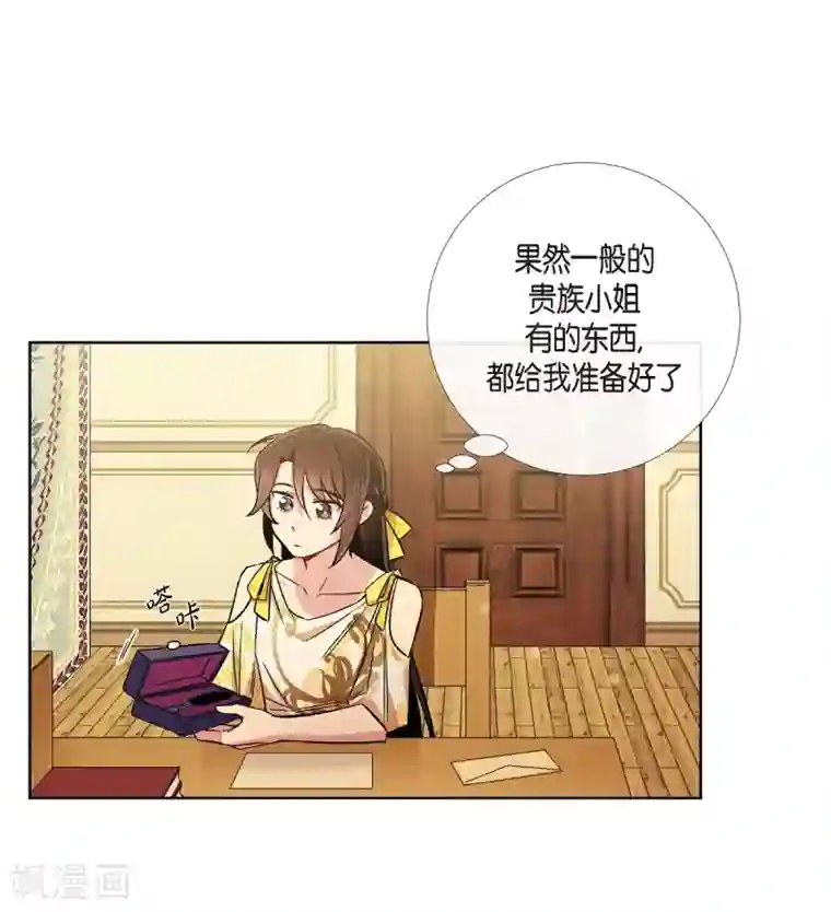 吸血鬼与女仆第42话 表白