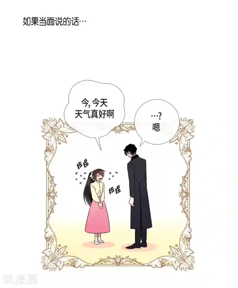 吸血鬼与女仆第42话 表白