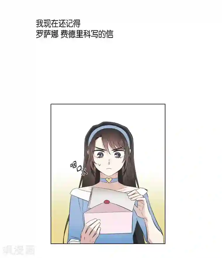 吸血鬼与女仆第42话 表白