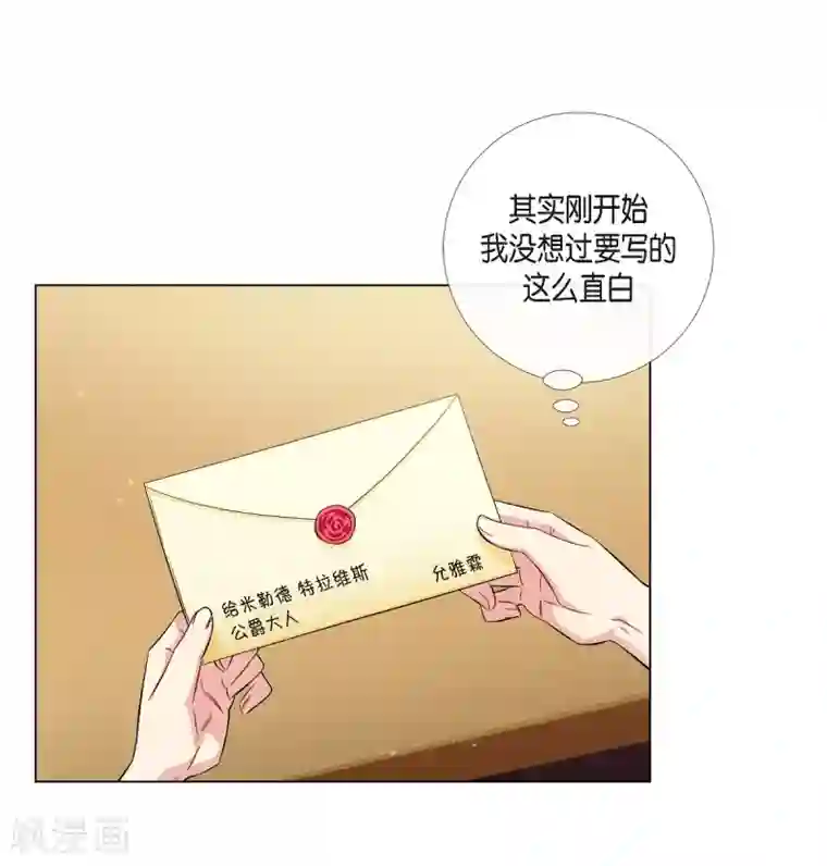 吸血鬼与女仆第42话 表白