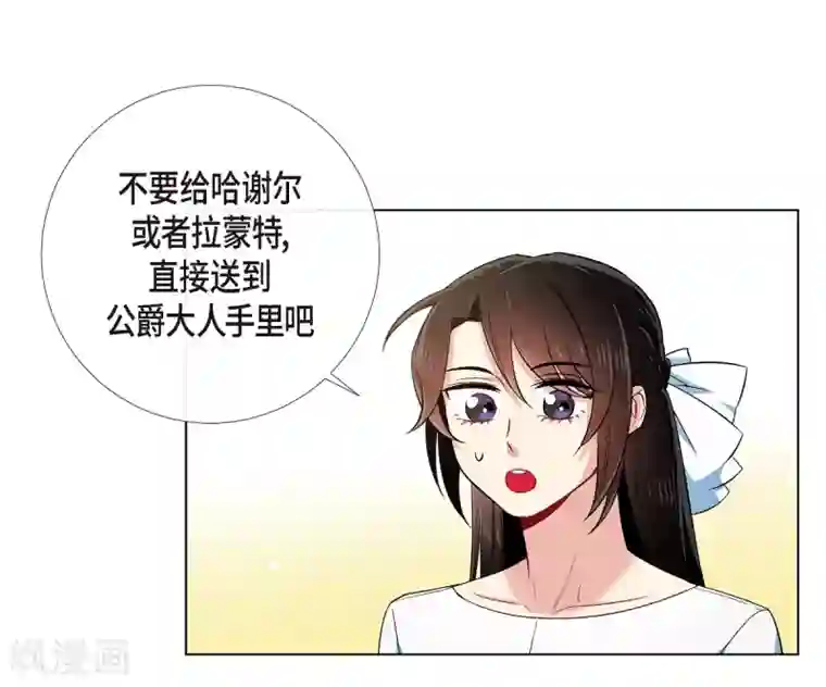 吸血鬼与女仆第42话 表白