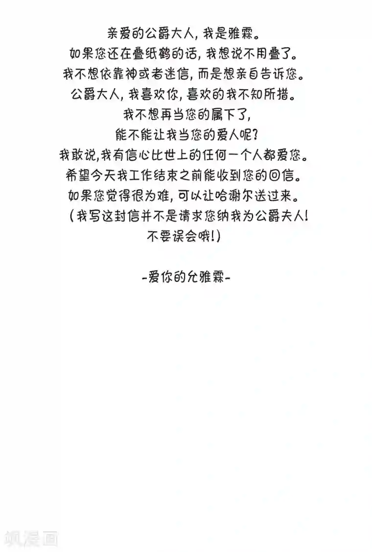 吸血鬼与女仆第42话 表白