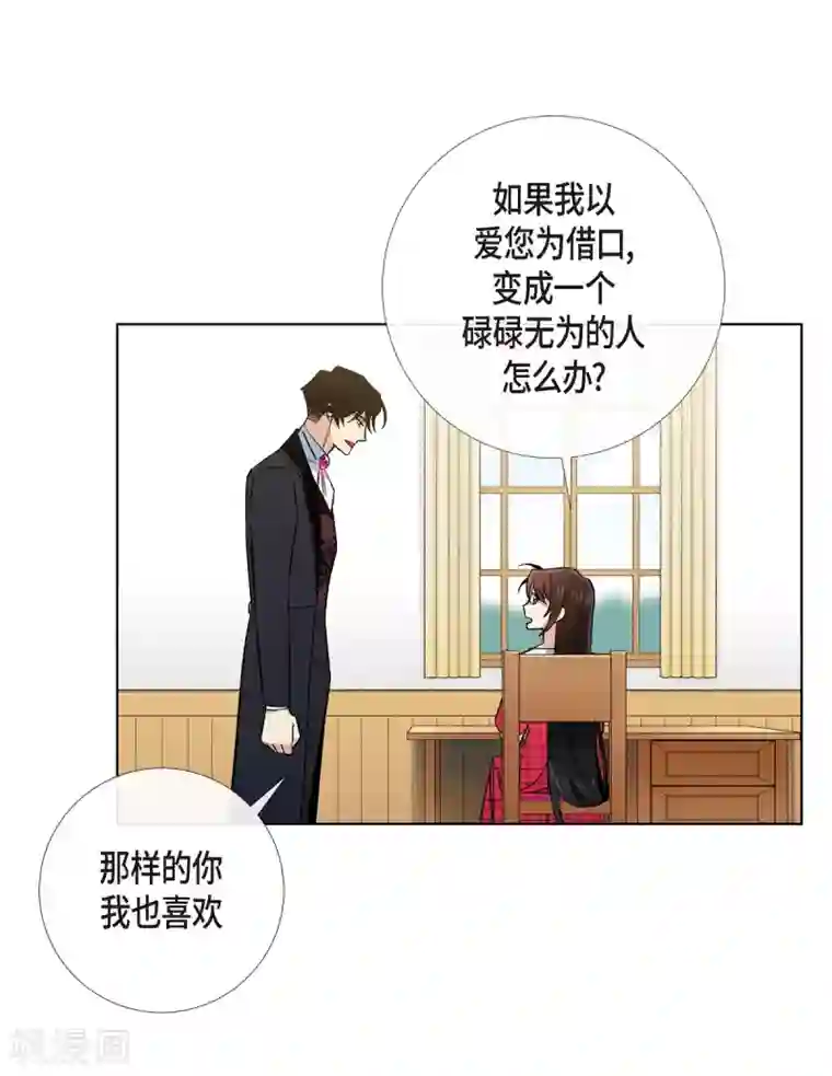 吸血鬼与女仆第43话 一直喜欢你