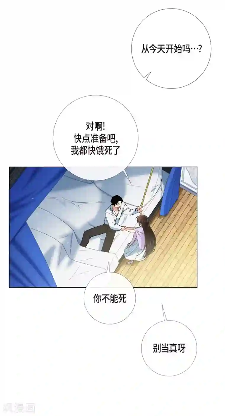 吸血鬼与女仆第43话 一直喜欢你