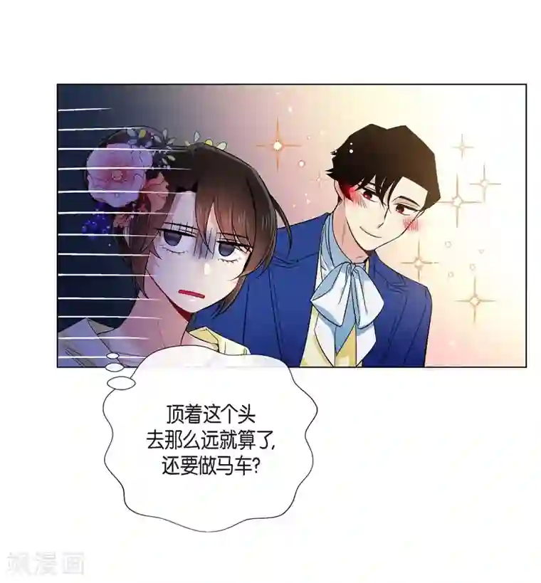 吸血鬼与女仆第44话 郊游