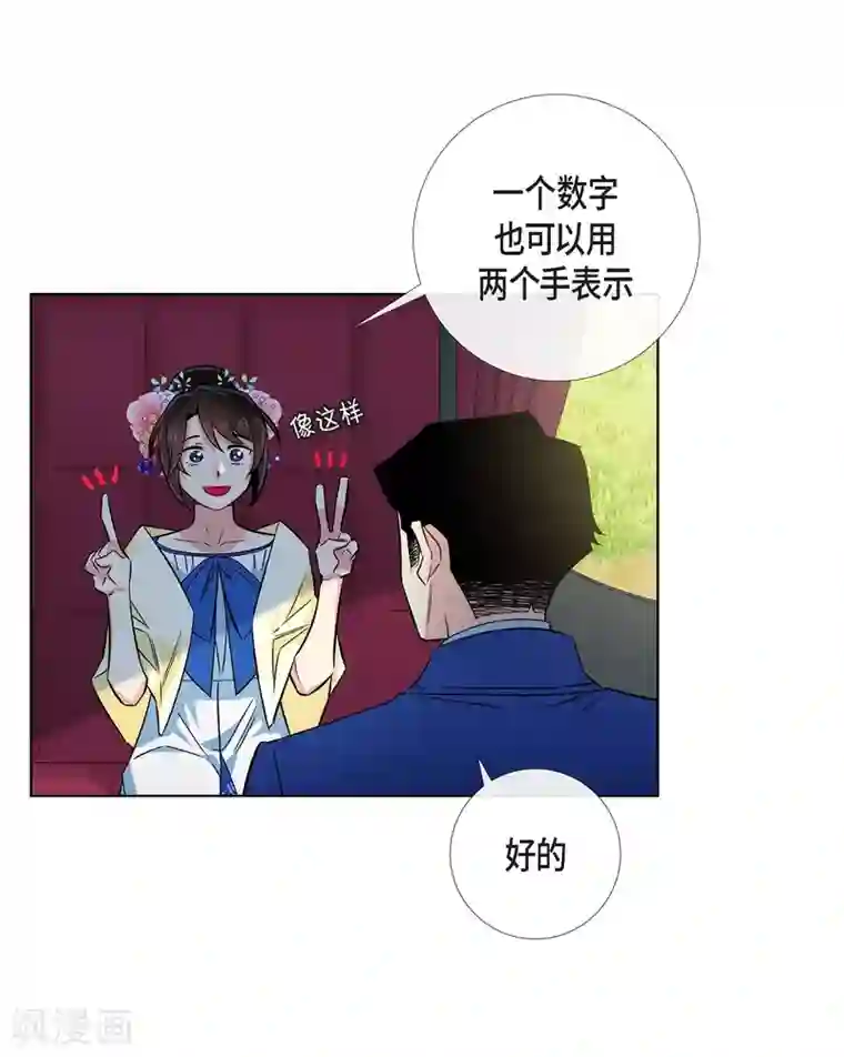 吸血鬼与女仆第44话 郊游