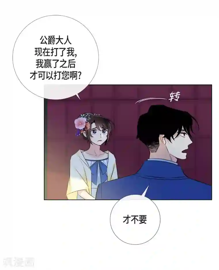 吸血鬼与女仆第44话 郊游