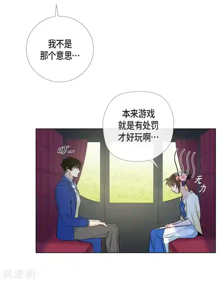 吸血鬼与女仆第44话 郊游