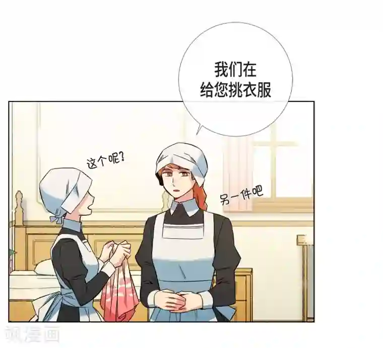 吸血鬼与女仆第44话 郊游