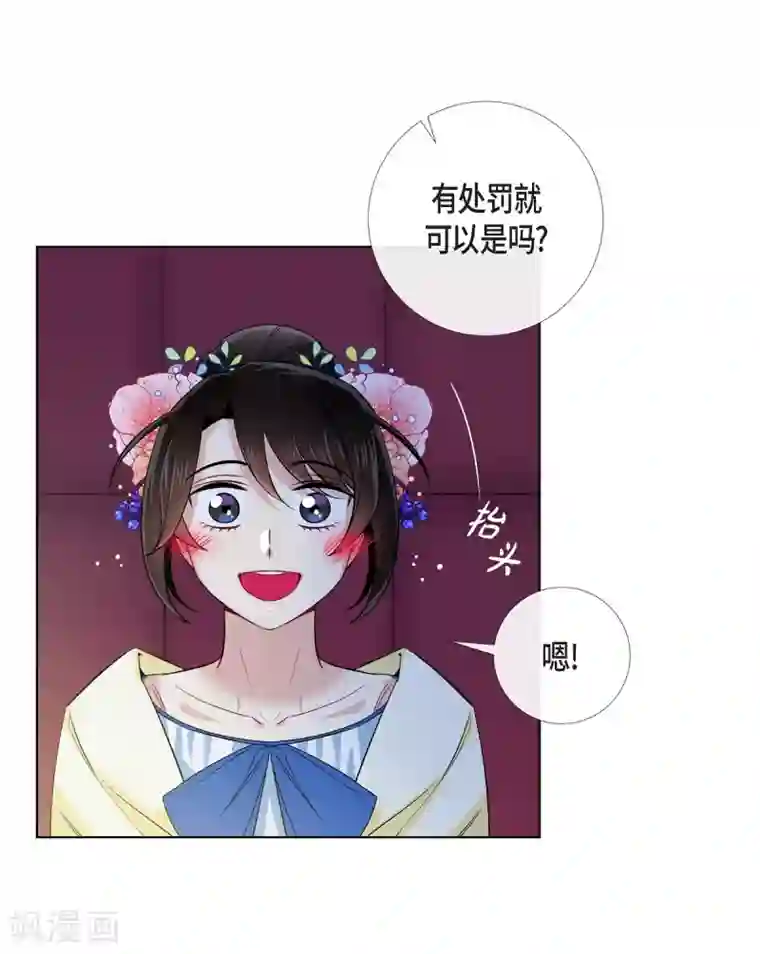 吸血鬼与女仆第44话 郊游