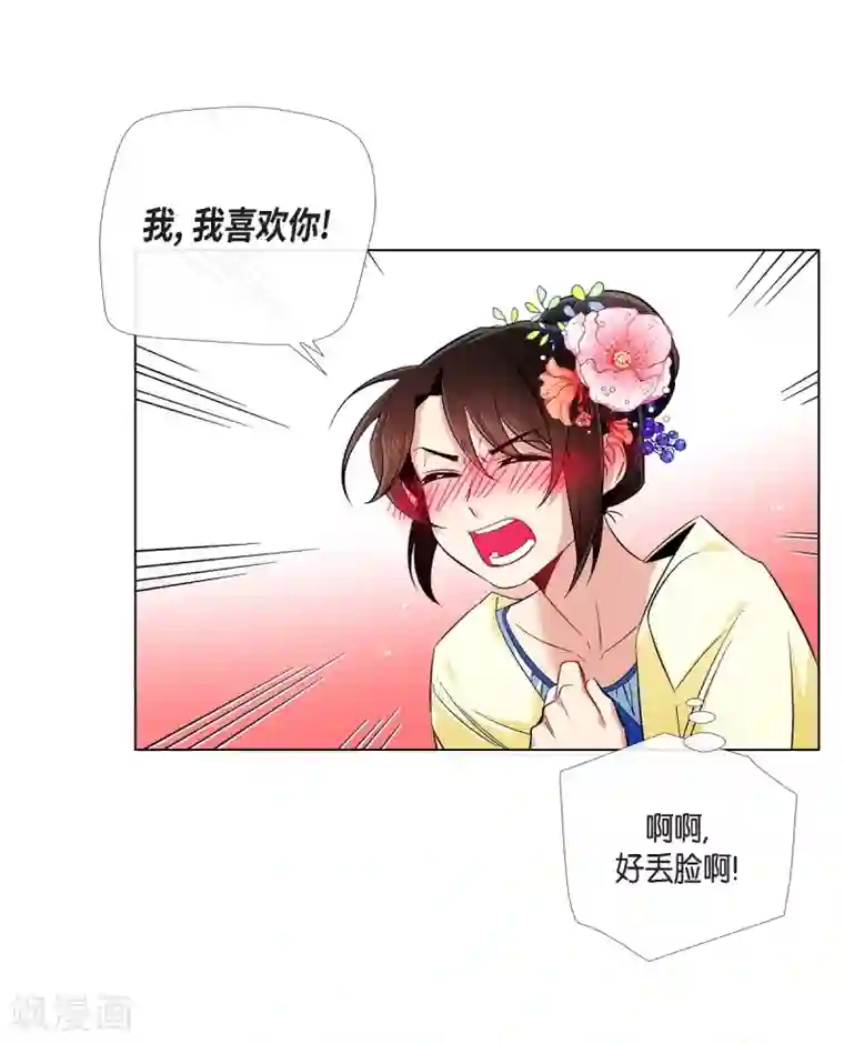 吸血鬼与女仆第44话 郊游