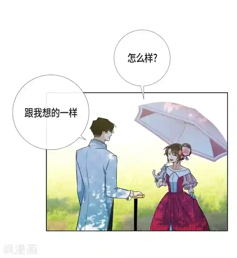 吸血鬼与女仆第44话 郊游