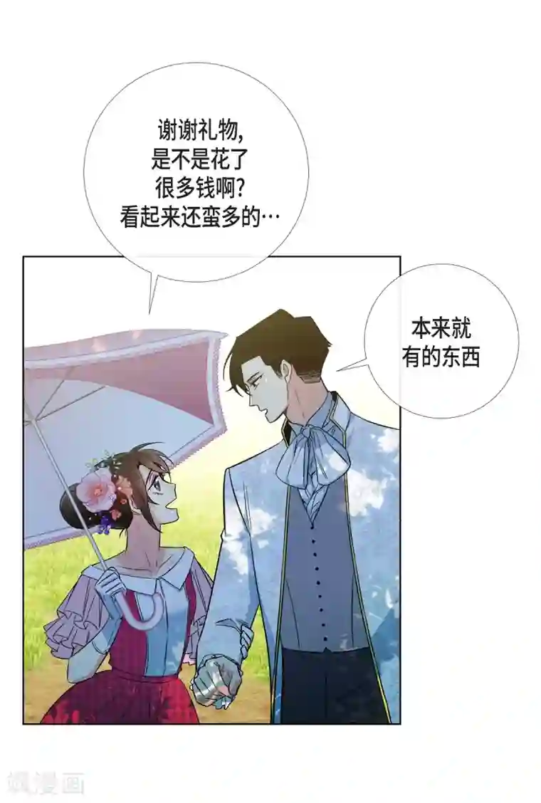 吸血鬼与女仆第44话 郊游