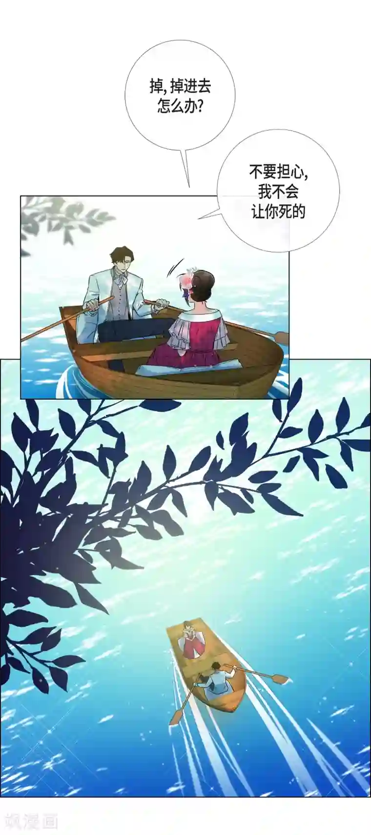 吸血鬼与女仆第44话 郊游