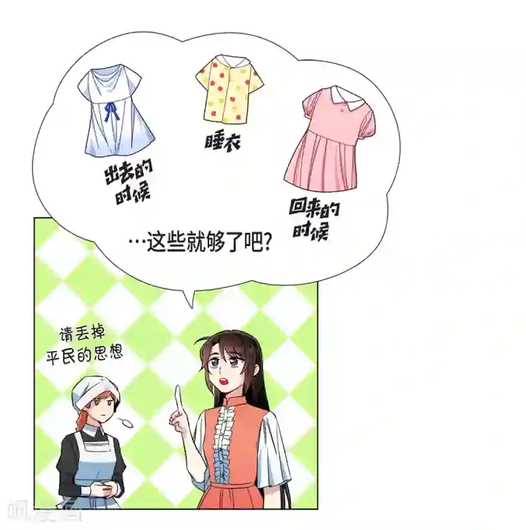 吸血鬼与女仆第44话 郊游