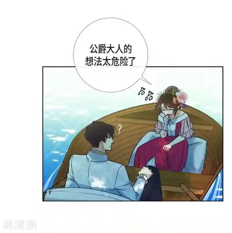 吸血鬼与女仆第44话 郊游