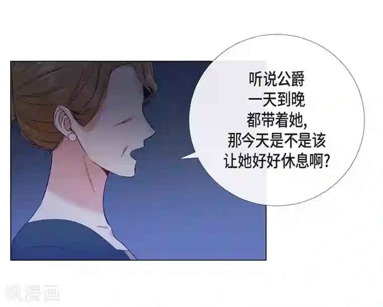 吸血鬼与女仆第44话 郊游