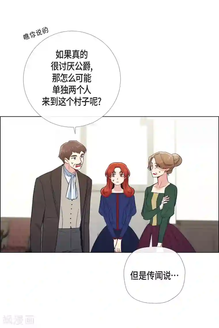 吸血鬼与女仆第44话 郊游