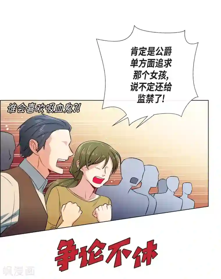 吸血鬼与女仆第44话 郊游