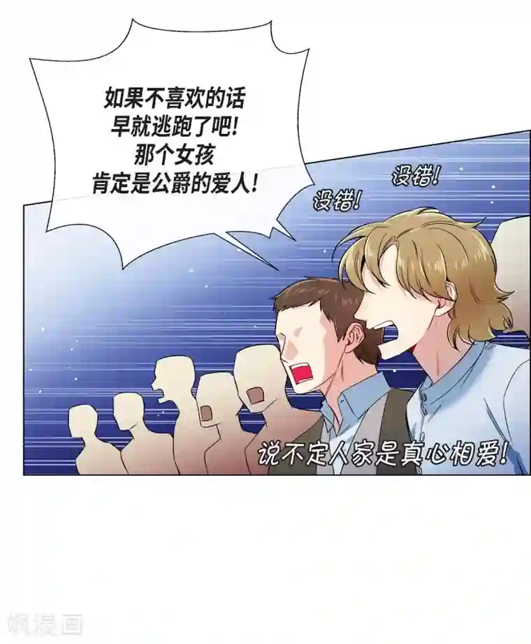 吸血鬼与女仆第44话 郊游