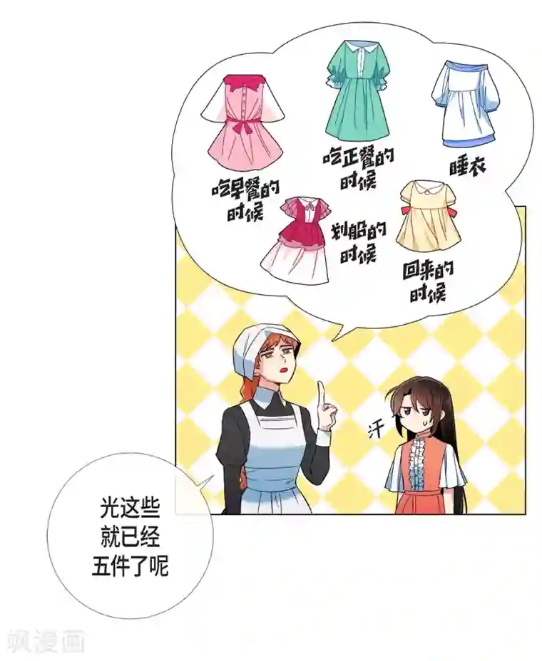 吸血鬼与女仆第44话 郊游