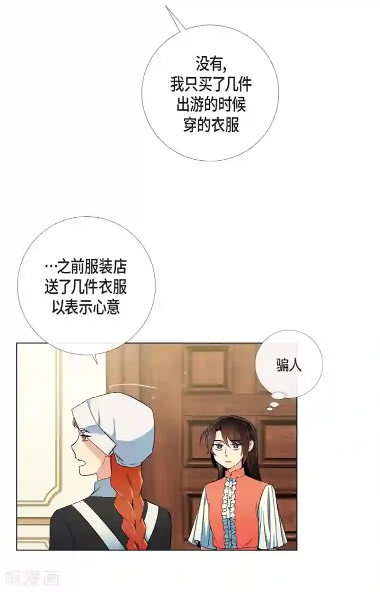 吸血鬼与女仆第44话 郊游