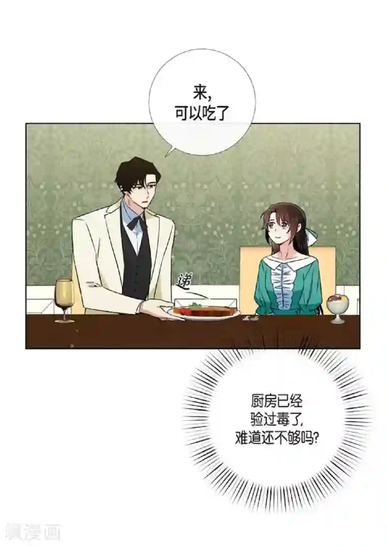 吸血鬼与女仆第45话 同床共眠