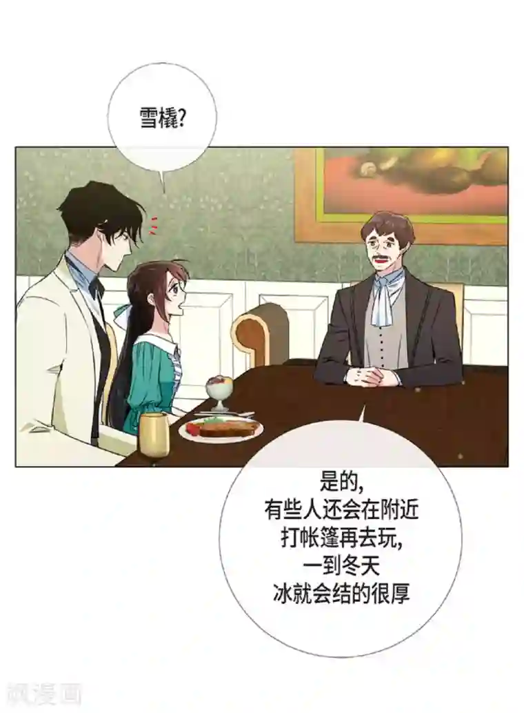 吸血鬼与女仆第45话 同床共眠