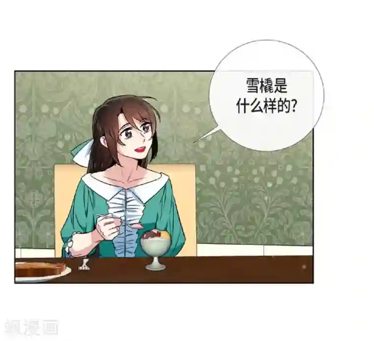 吸血鬼与女仆第45话 同床共眠