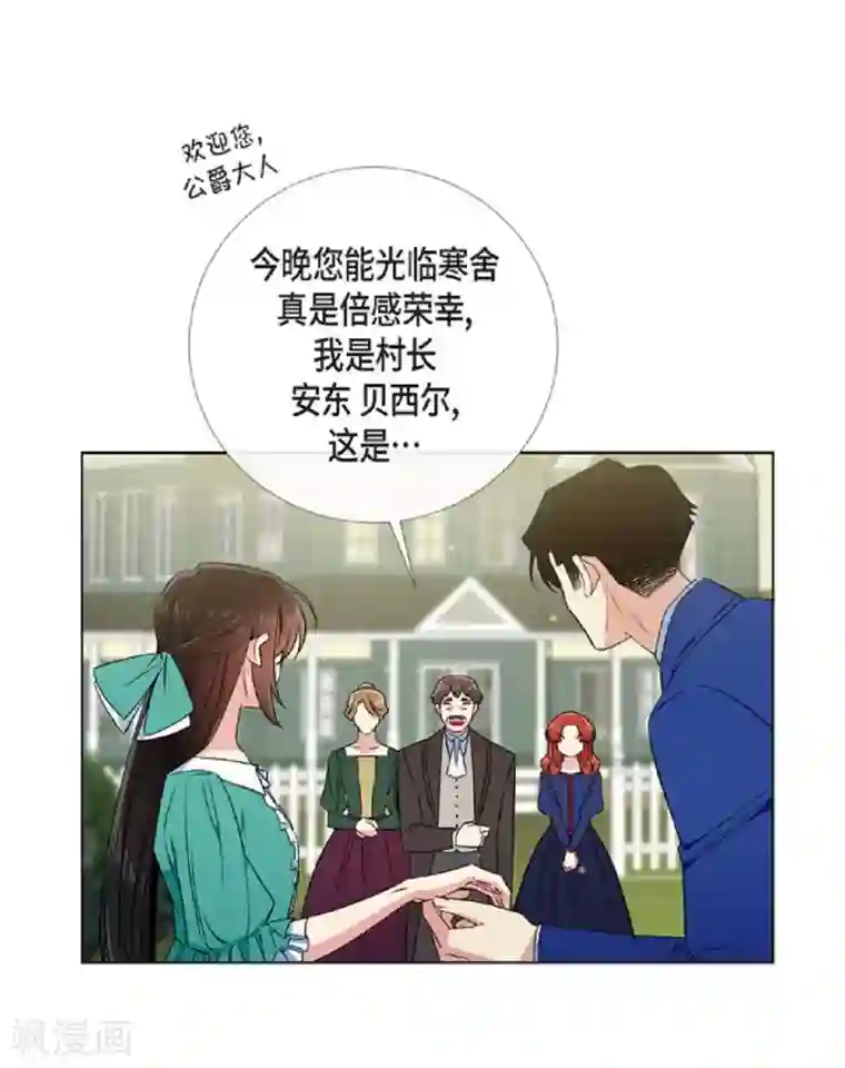 吸血鬼与女仆第45话 同床共眠