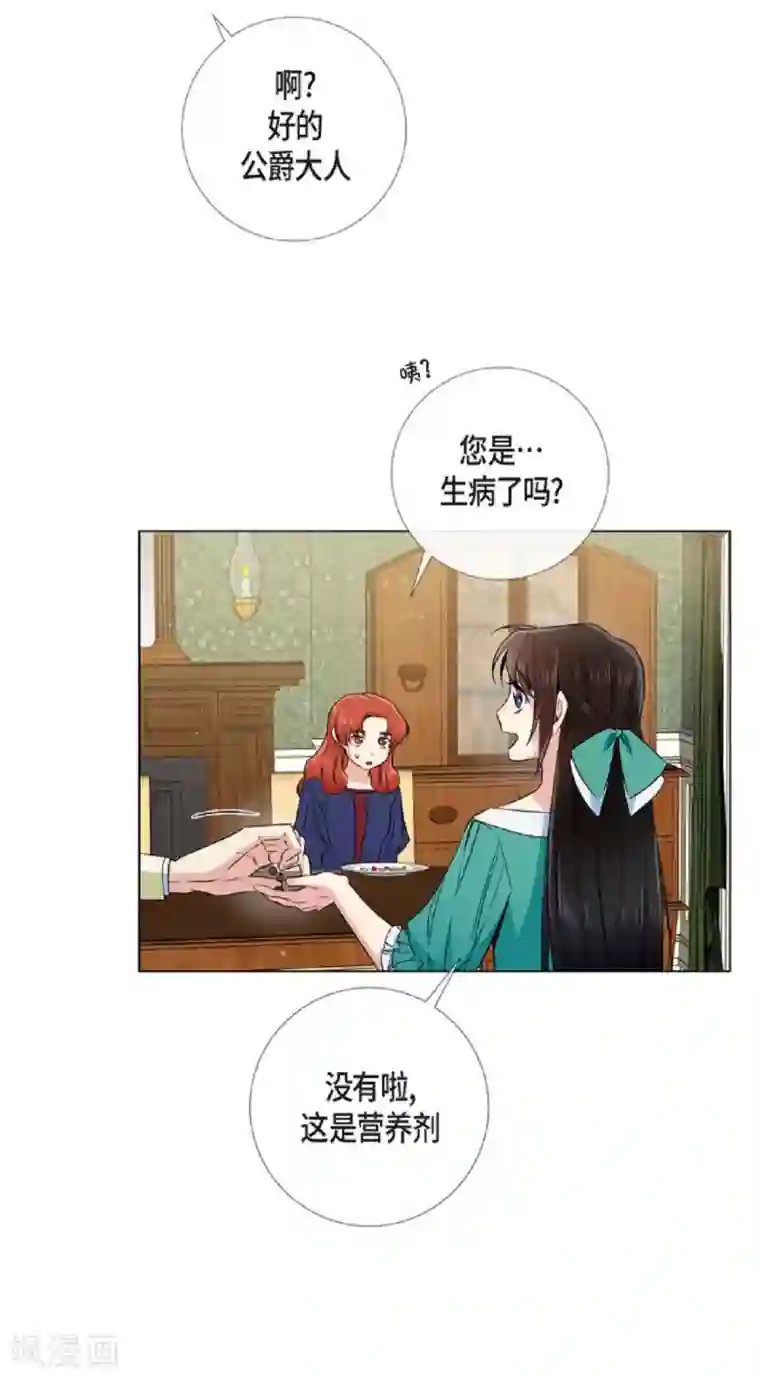 吸血鬼与女仆第45话 同床共眠