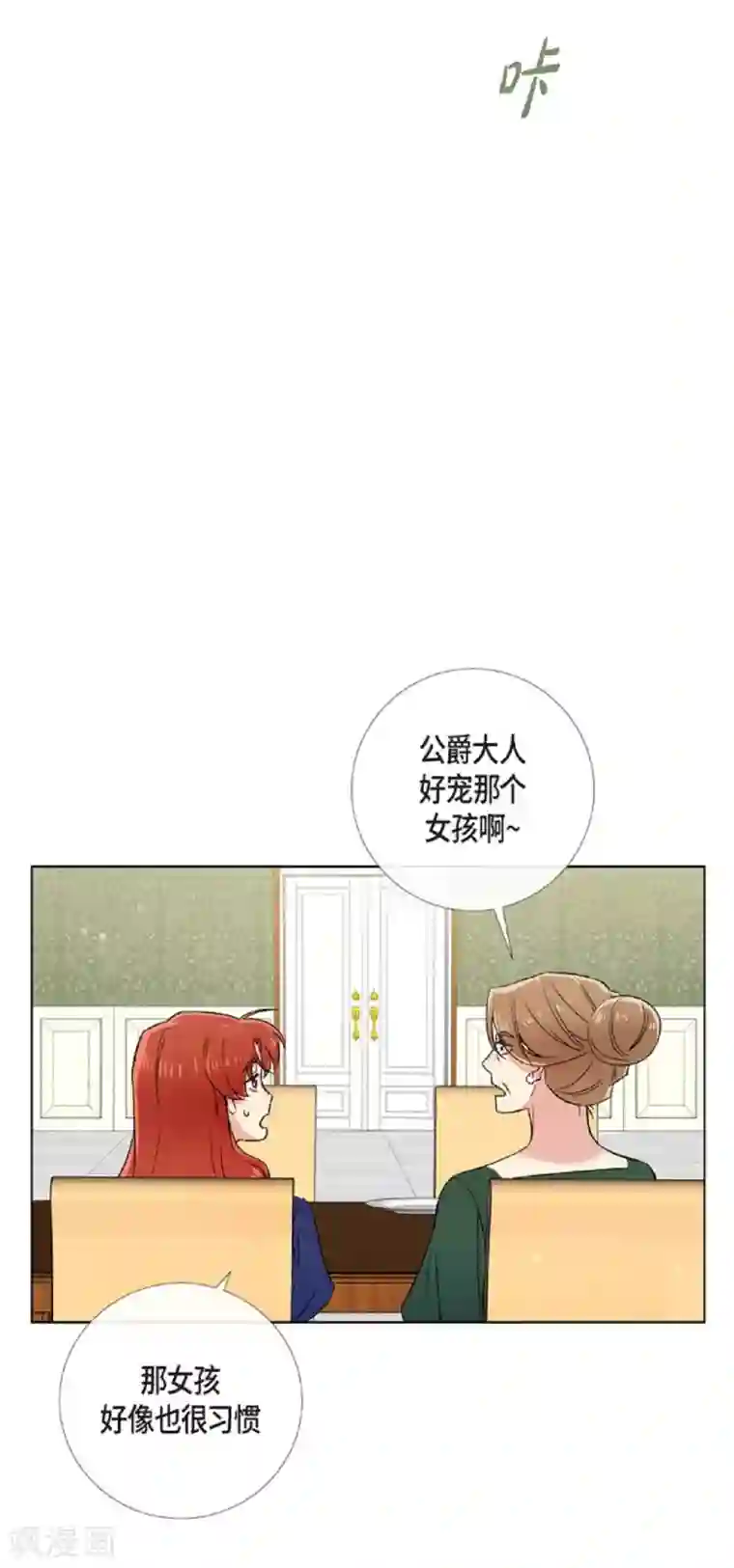 吸血鬼与女仆第45话 同床共眠