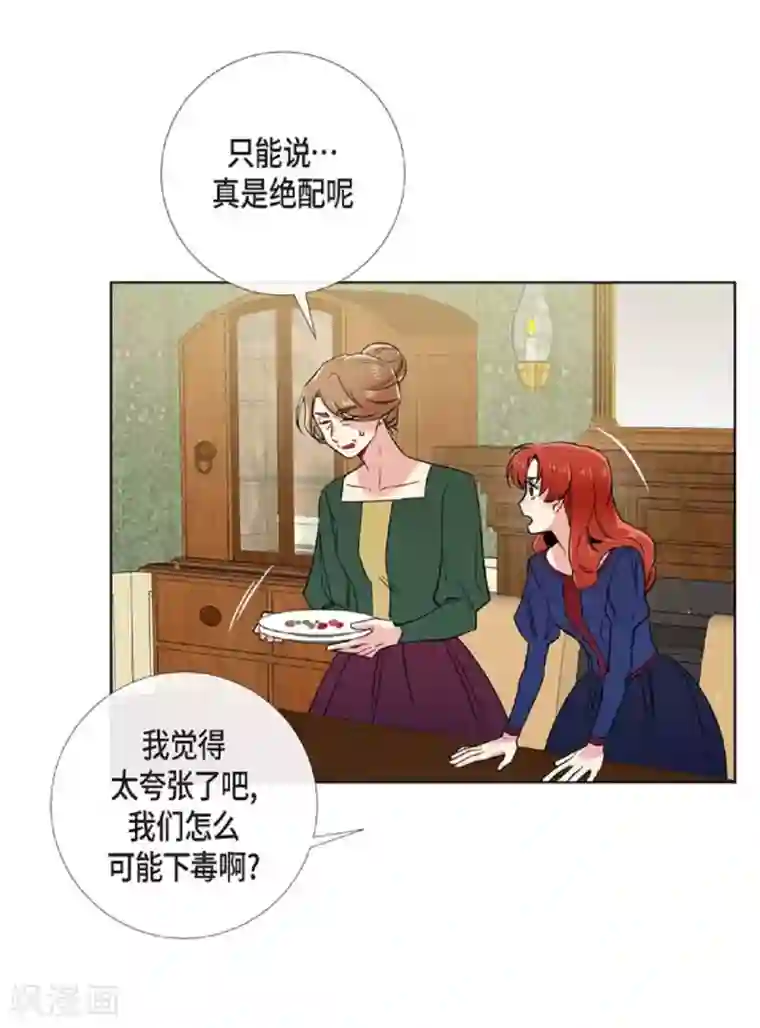 吸血鬼与女仆第45话 同床共眠