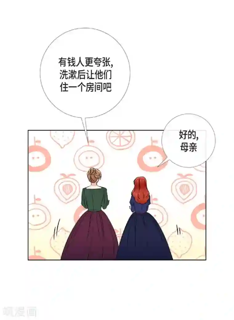 吸血鬼与女仆第45话 同床共眠