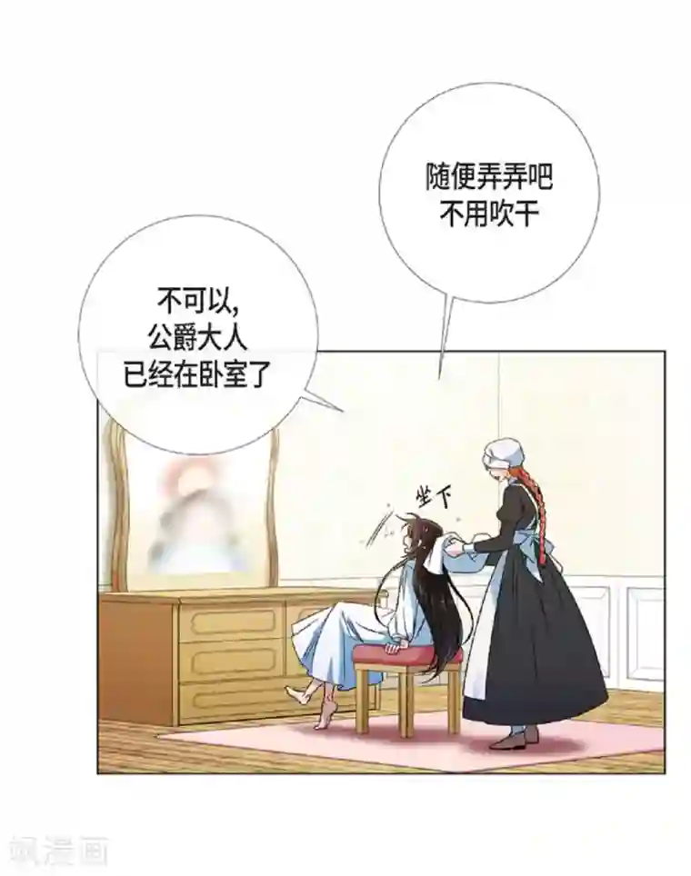 吸血鬼与女仆第45话 同床共眠