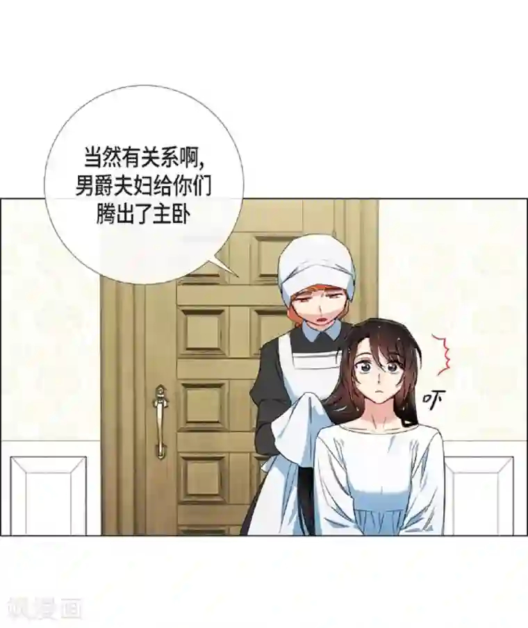 吸血鬼与女仆第45话 同床共眠