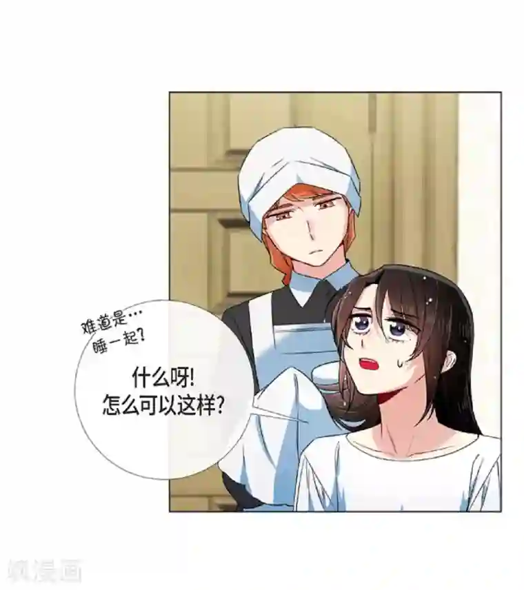 吸血鬼与女仆第45话 同床共眠