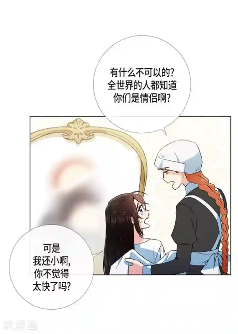 吸血鬼与女仆第45话 同床共眠