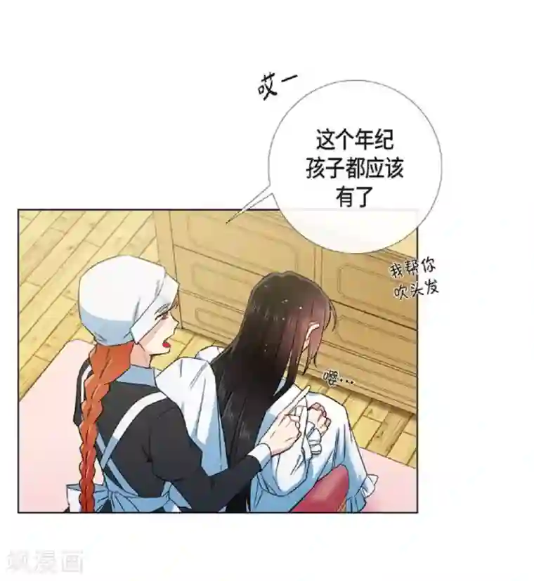 吸血鬼与女仆第45话 同床共眠