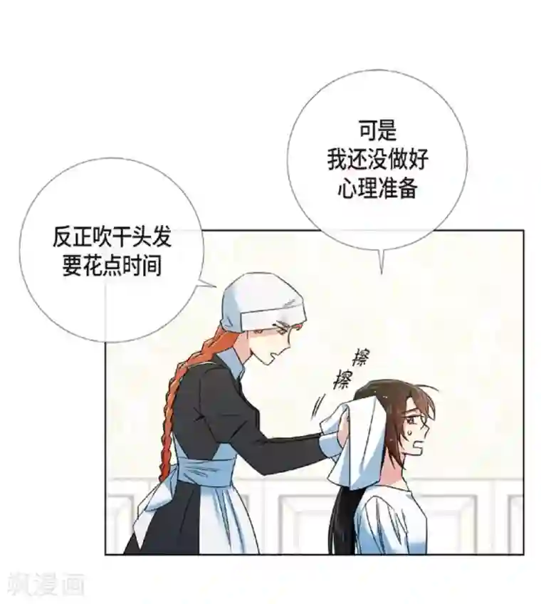 吸血鬼与女仆第45话 同床共眠