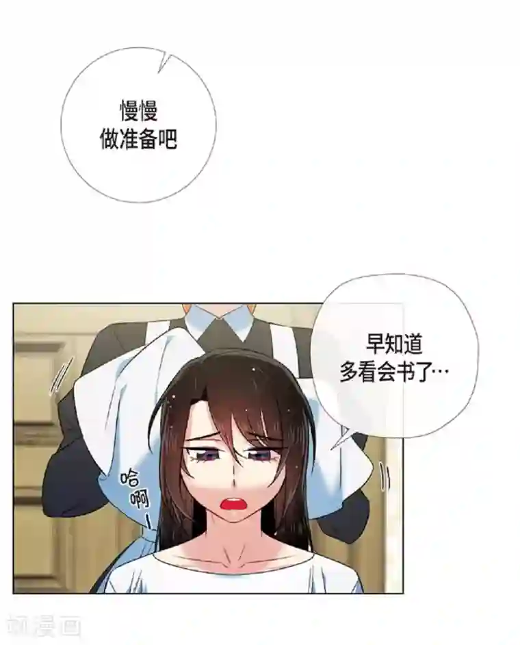 吸血鬼与女仆第45话 同床共眠