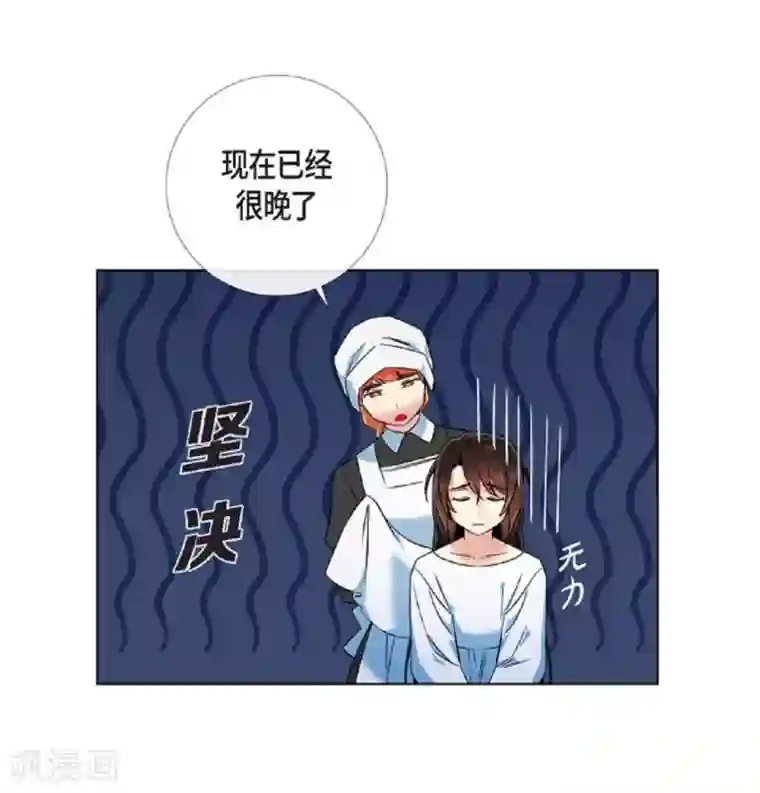 吸血鬼与女仆第45话 同床共眠