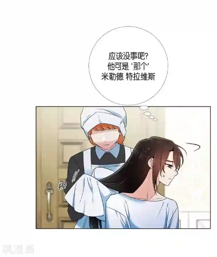 吸血鬼与女仆第45话 同床共眠