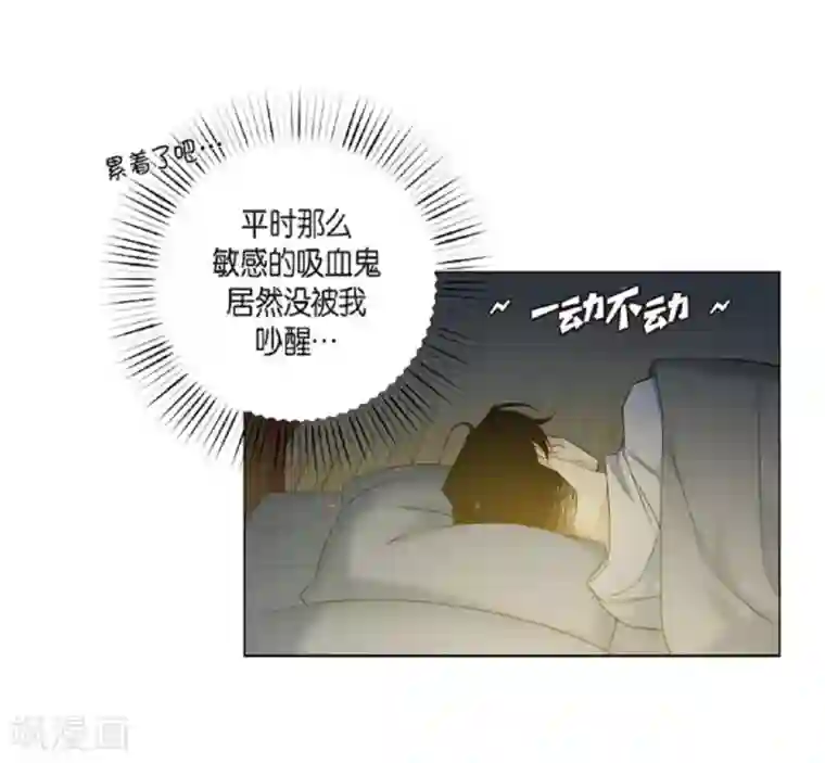 吸血鬼与女仆第45话 同床共眠
